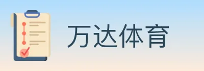万达体育 logo